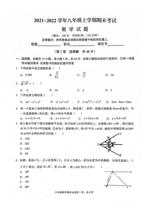 福建省泉州市鲤城区2021-2022学年八年级上学期期末考试数学试题.pdf