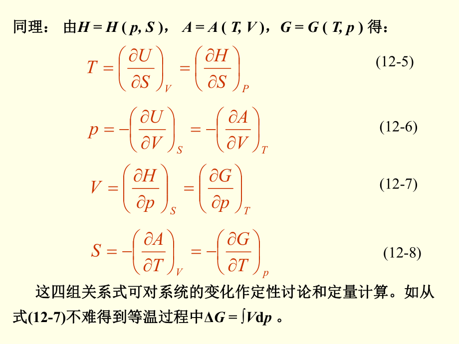 第1章-热力学基础3热力学函数关系课件.ppt_第3页