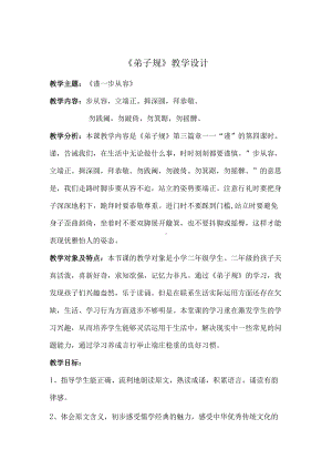 a6作业课堂教学设计.docx