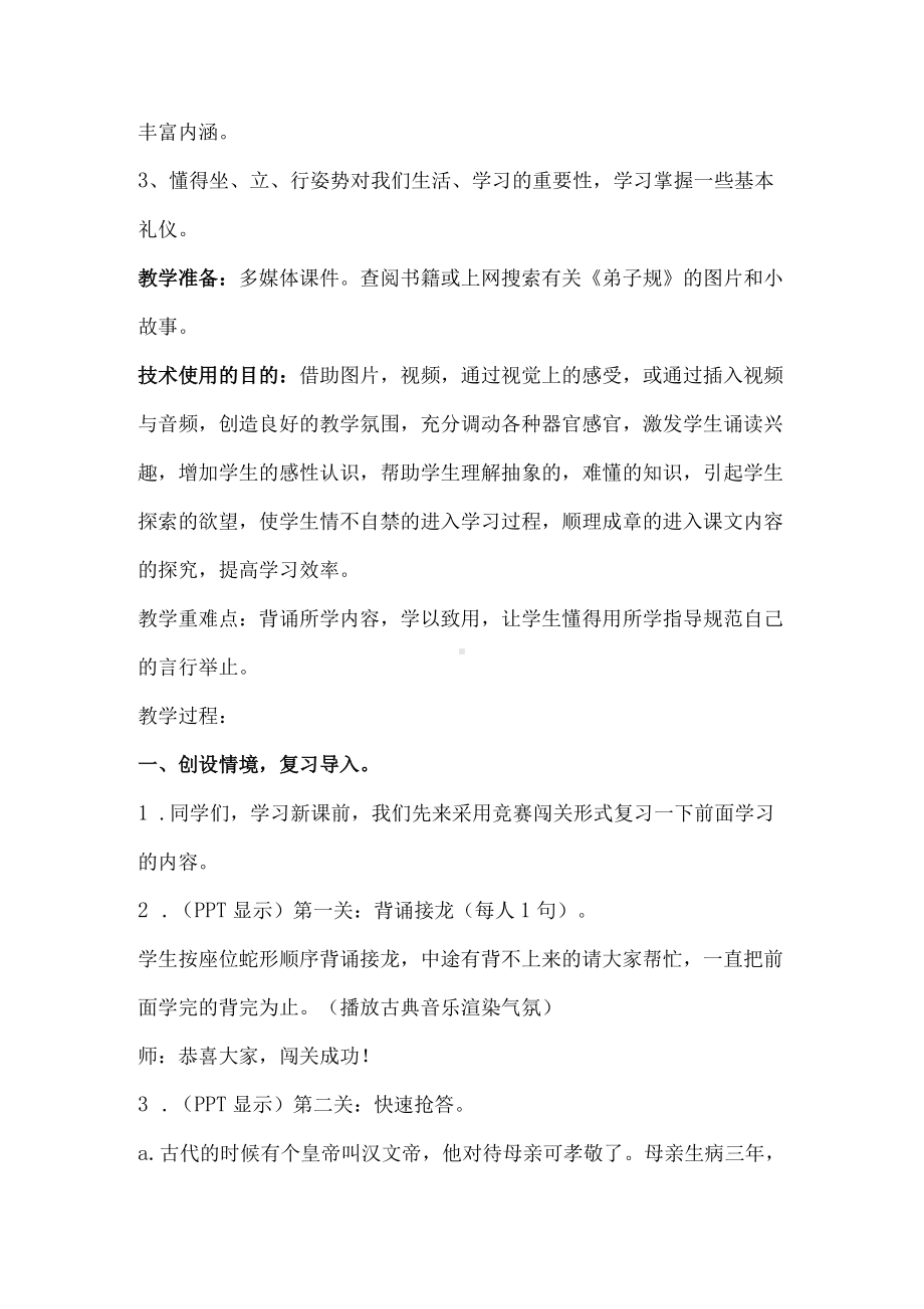 a6作业课堂教学设计.docx_第2页