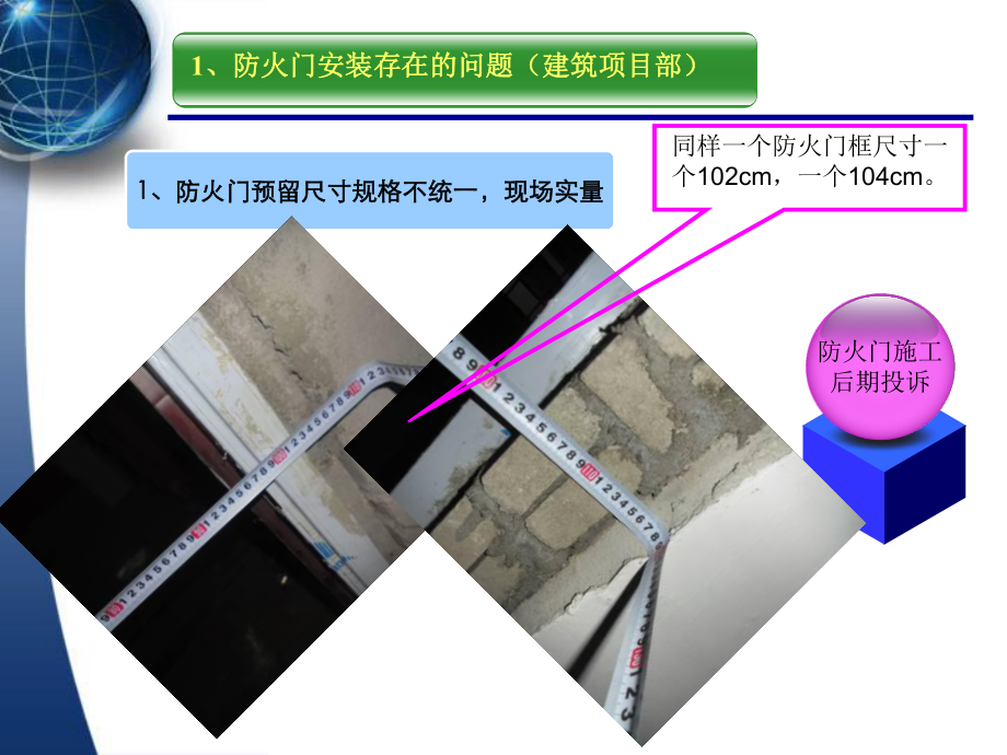 施工防火门安装培训课件.ppt_第2页