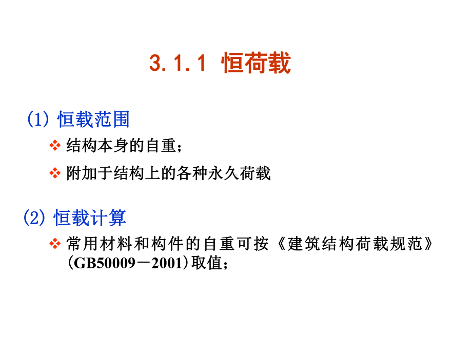 第3章高层建筑结构荷载1课件.ppt_第2页