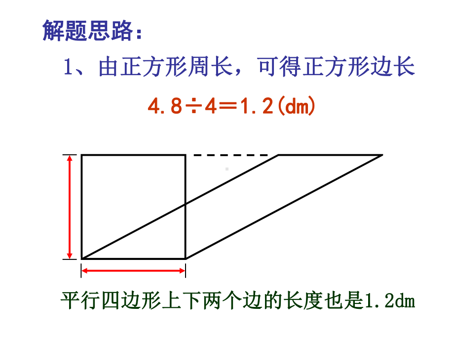 由一道题研究平行四边形面积课件.ppt_第2页