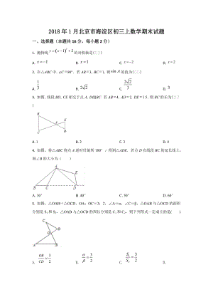 2018年1月北京市海淀区初三上数学期末试题.docx