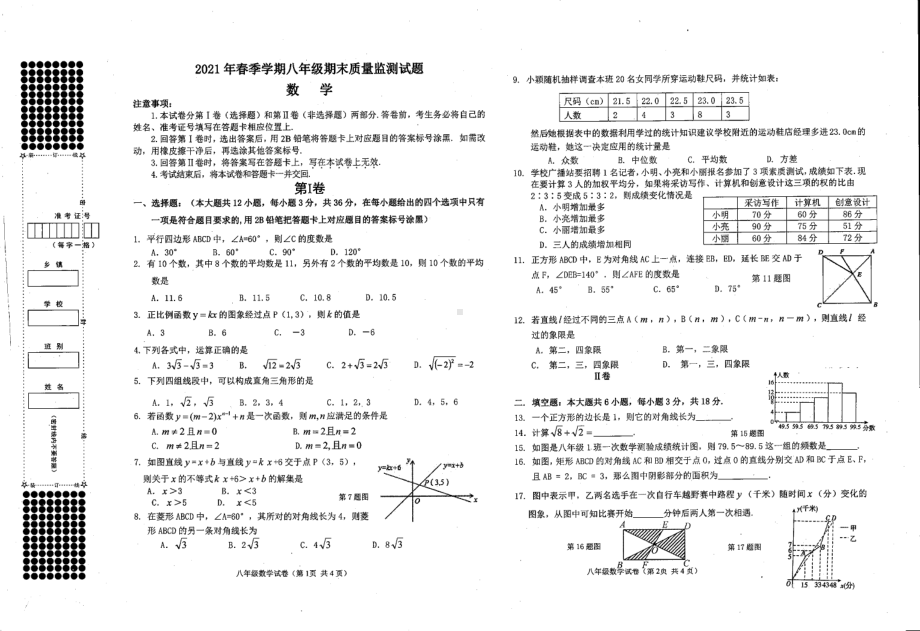 广西南宁横州市百合区2020-2021学年下学期八年级期末数学试题.pdf_第1页