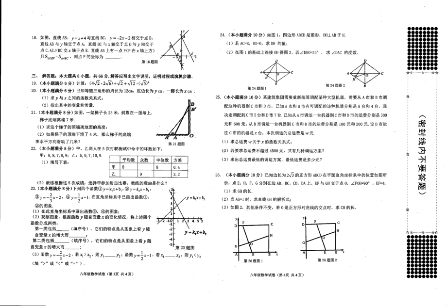 广西南宁横州市百合区2020-2021学年下学期八年级期末数学试题.pdf_第2页