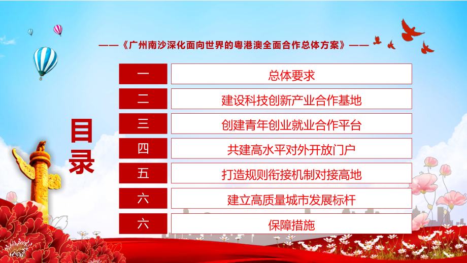 课件《广州南沙深化面向世界的粤港澳全面合作总体方案》全文内容学习粤港澳一体化发展方案PPT实用模板.pptx_第3页