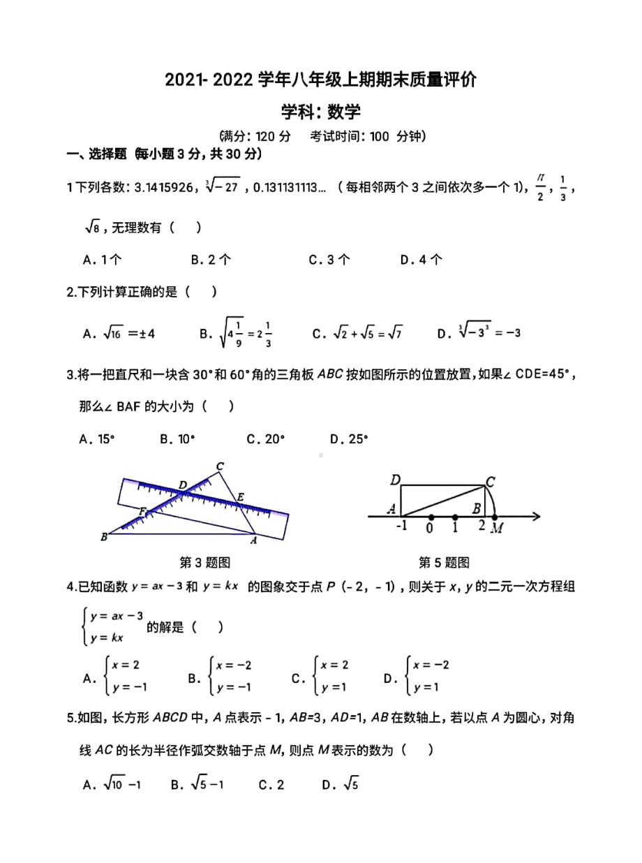 河南省郑州树人外国语 2021-2022学年上学期八年级期末线上考试数学试卷.pdf_第1页