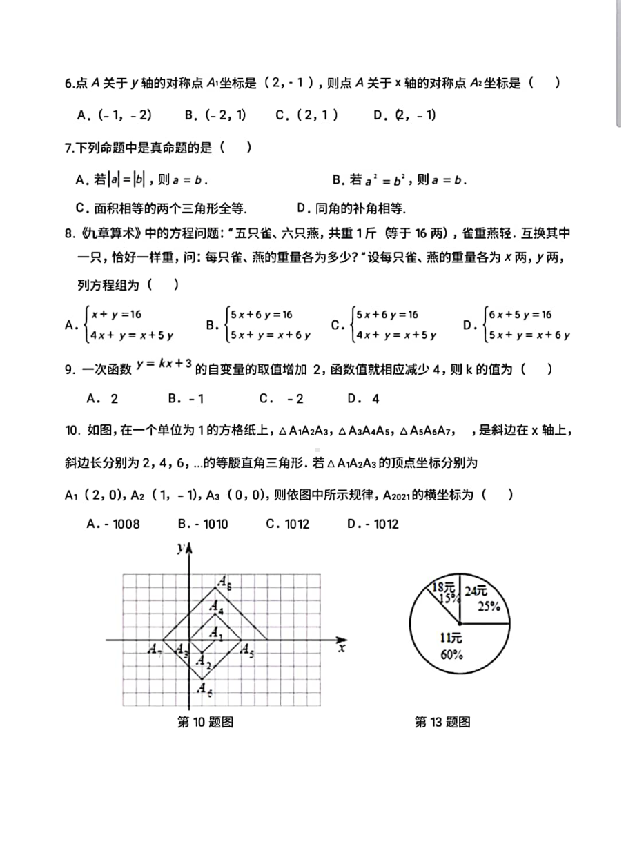 河南省郑州树人外国语 2021-2022学年上学期八年级期末线上考试数学试卷.pdf_第2页