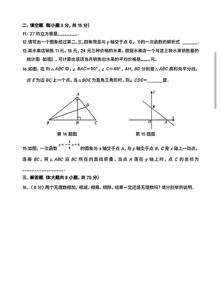 河南省郑州树人外国语 2021-2022学年上学期八年级期末线上考试数学试卷.pdf_第3页