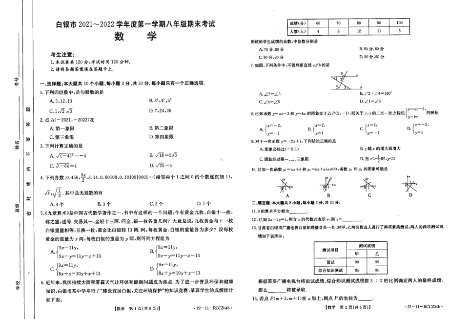 甘肃省白银市2021-2022学年上学期八年级期末数学试题.pdf_第1页