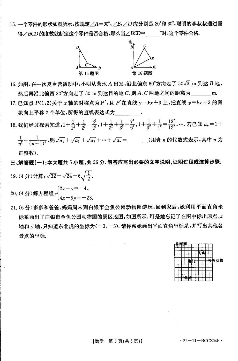 甘肃省白银市2021-2022学年上学期八年级期末数学试题.pdf_第2页