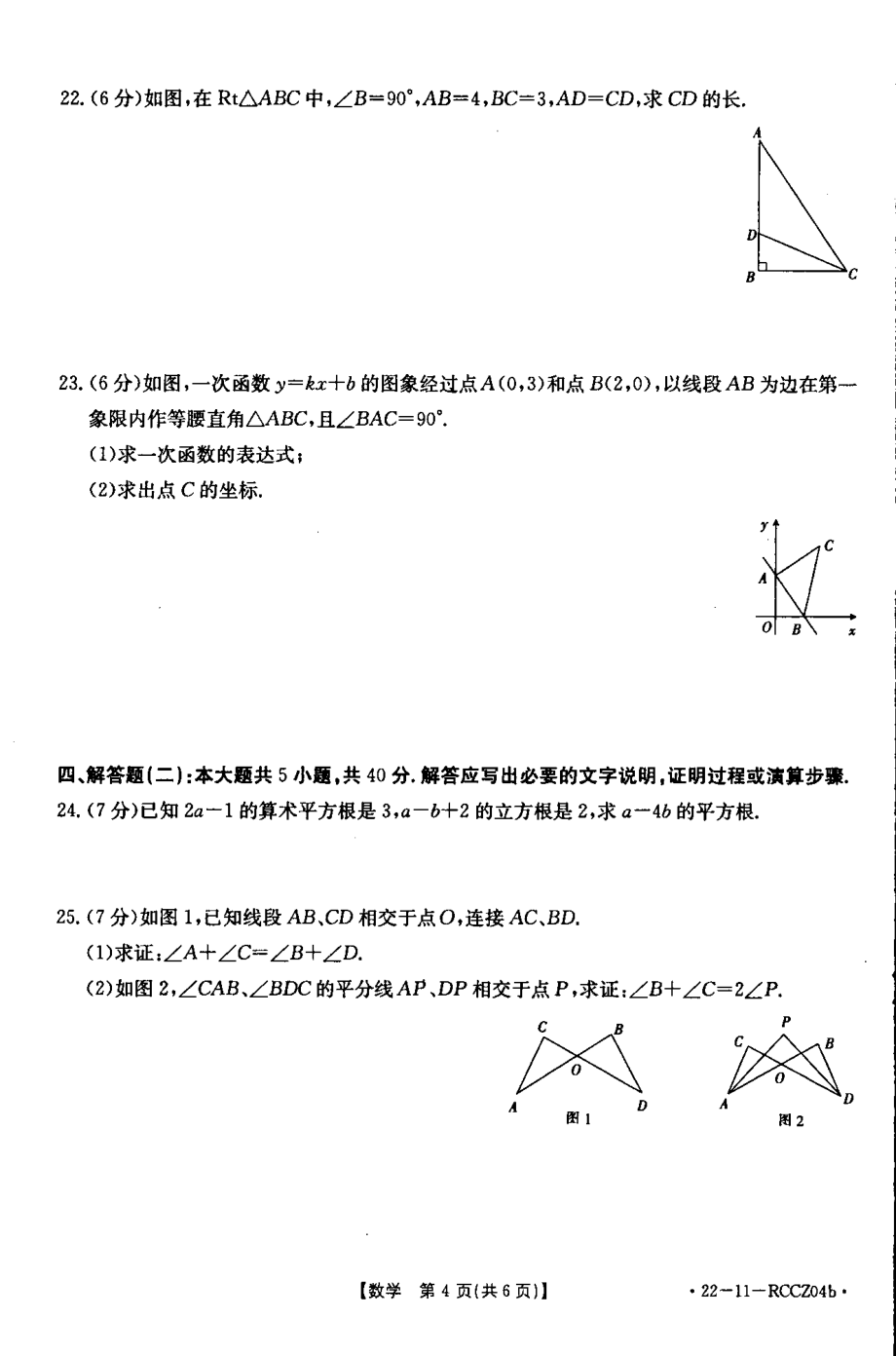 甘肃省白银市2021-2022学年上学期八年级期末数学试题.pdf_第3页