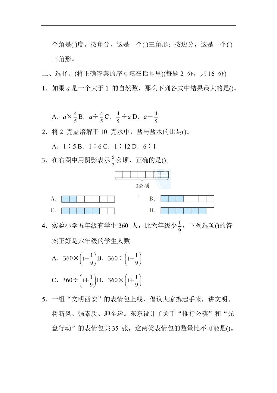 苏教版数学六年级上册-单元综合素质评价 第三单元 分数除法.docx_第2页