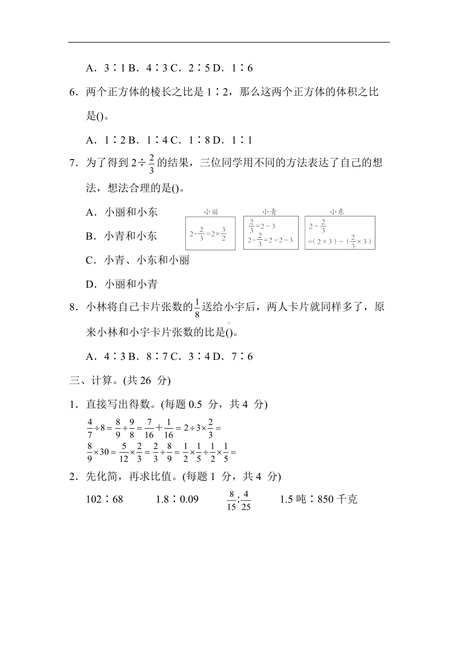 苏教版数学六年级上册-单元综合素质评价 第三单元 分数除法.docx_第3页