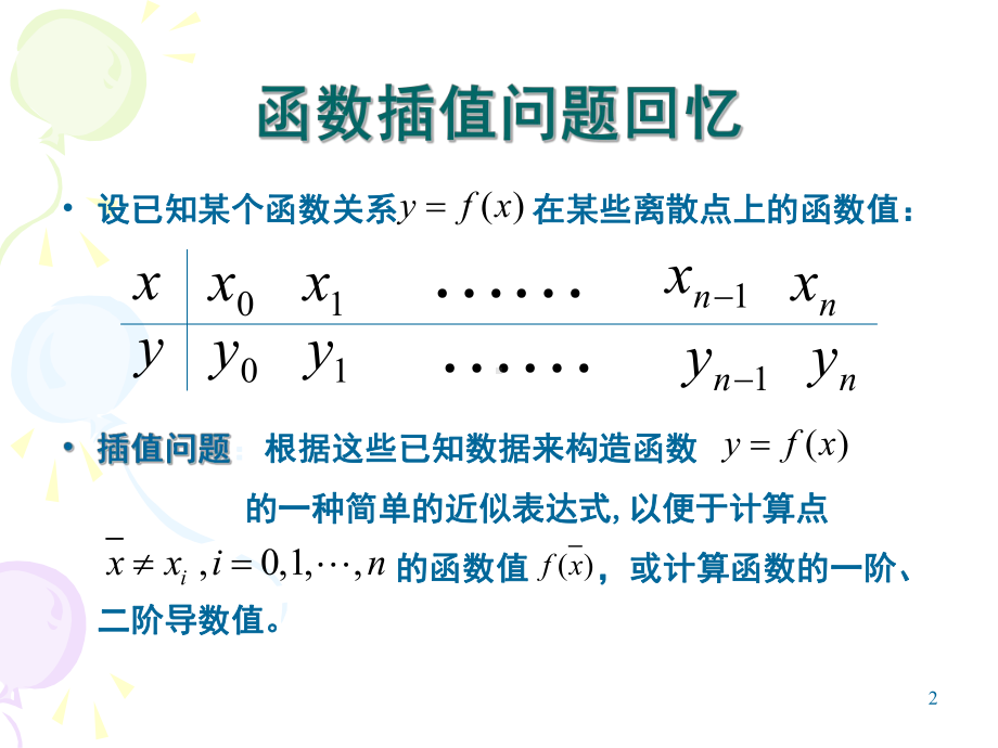 第四讲-曲线拟合课件.ppt_第2页