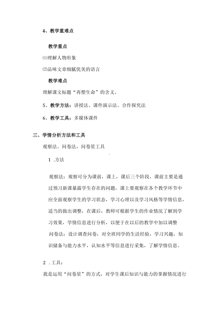 技术支持的学情分析方案0001.docx_第2页