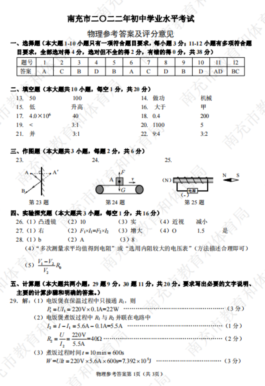 2022年四川省南充市中考物理真题（PDF版含答案）.rar