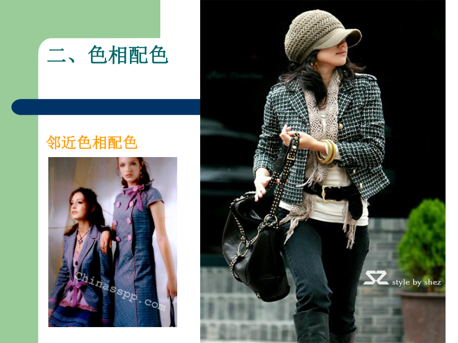 服装色彩设计教案课件.ppt_第3页