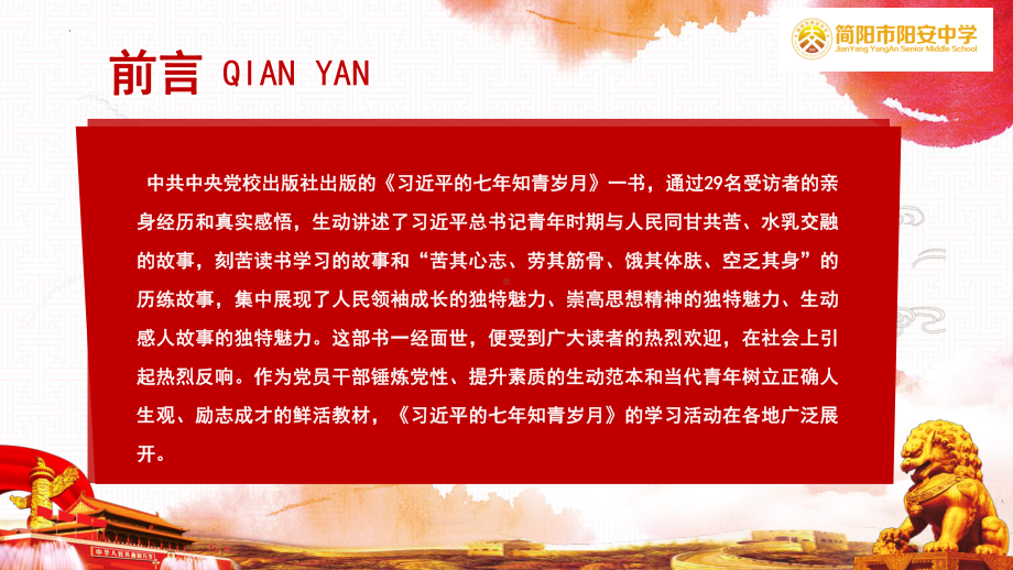 习近平的七年知青岁月全面解读 ppt课件-2022年高中主题班会.pptx_第2页