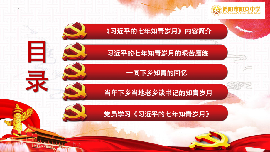 习近平的七年知青岁月全面解读 ppt课件-2022年高中主题班会.pptx_第3页