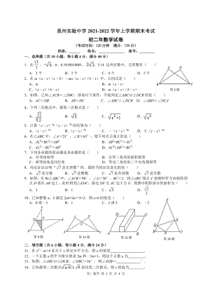 福建省泉州市实验2021-2022 学年八年级上学期期末数学试卷.pdf