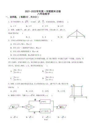 河南省郑州市经开区郑州一 2021-2022学年八年级上学期期末数学试卷.pdf