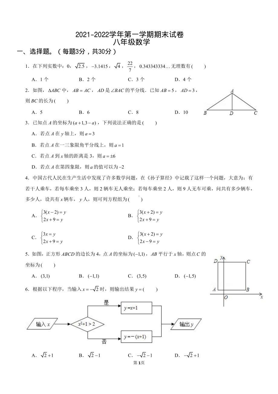 河南省郑州市经开区郑州一 2021-2022学年八年级上学期期末数学试卷.pdf_第1页