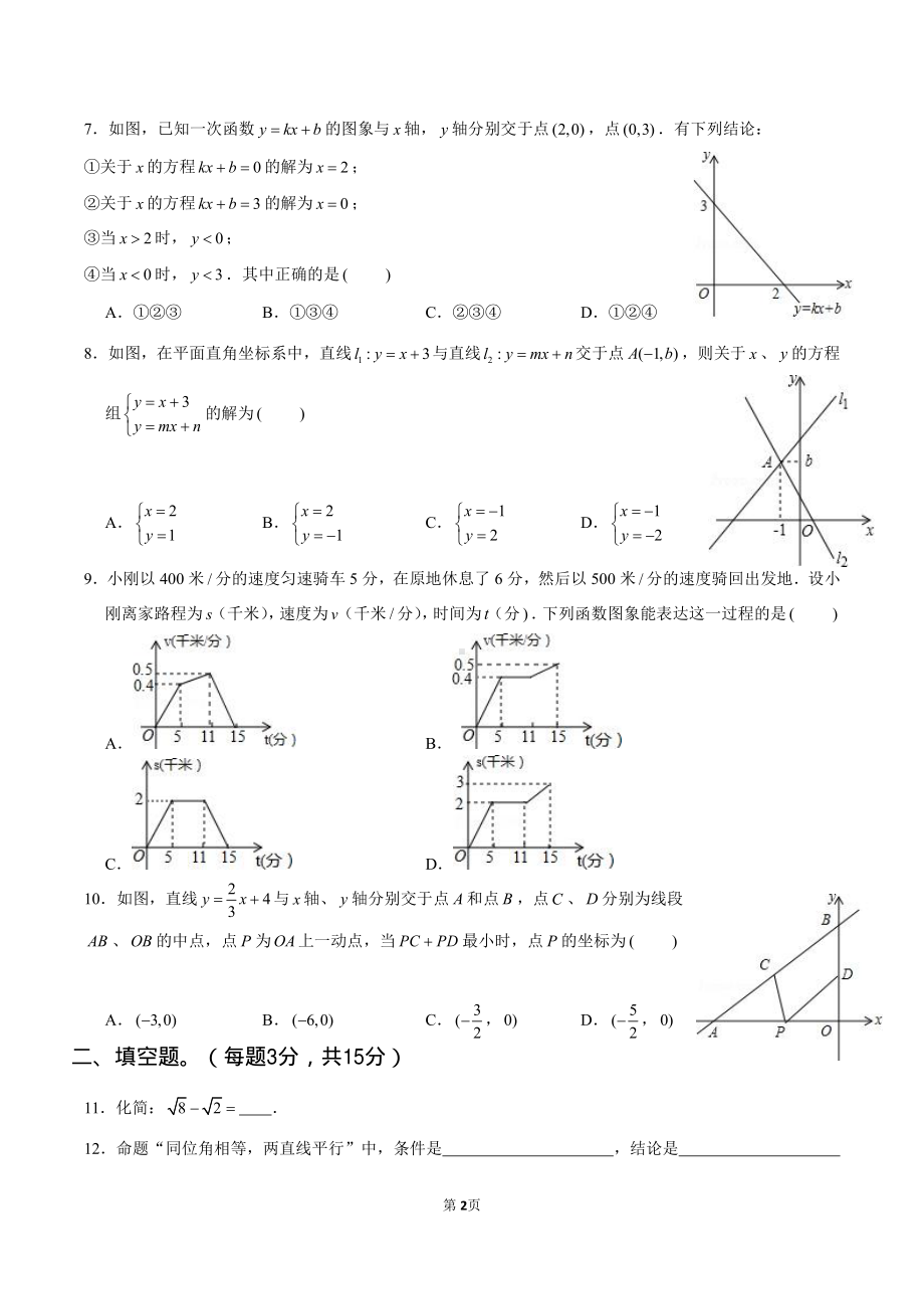 河南省郑州市经开区郑州一 2021-2022学年八年级上学期期末数学试卷.pdf_第2页