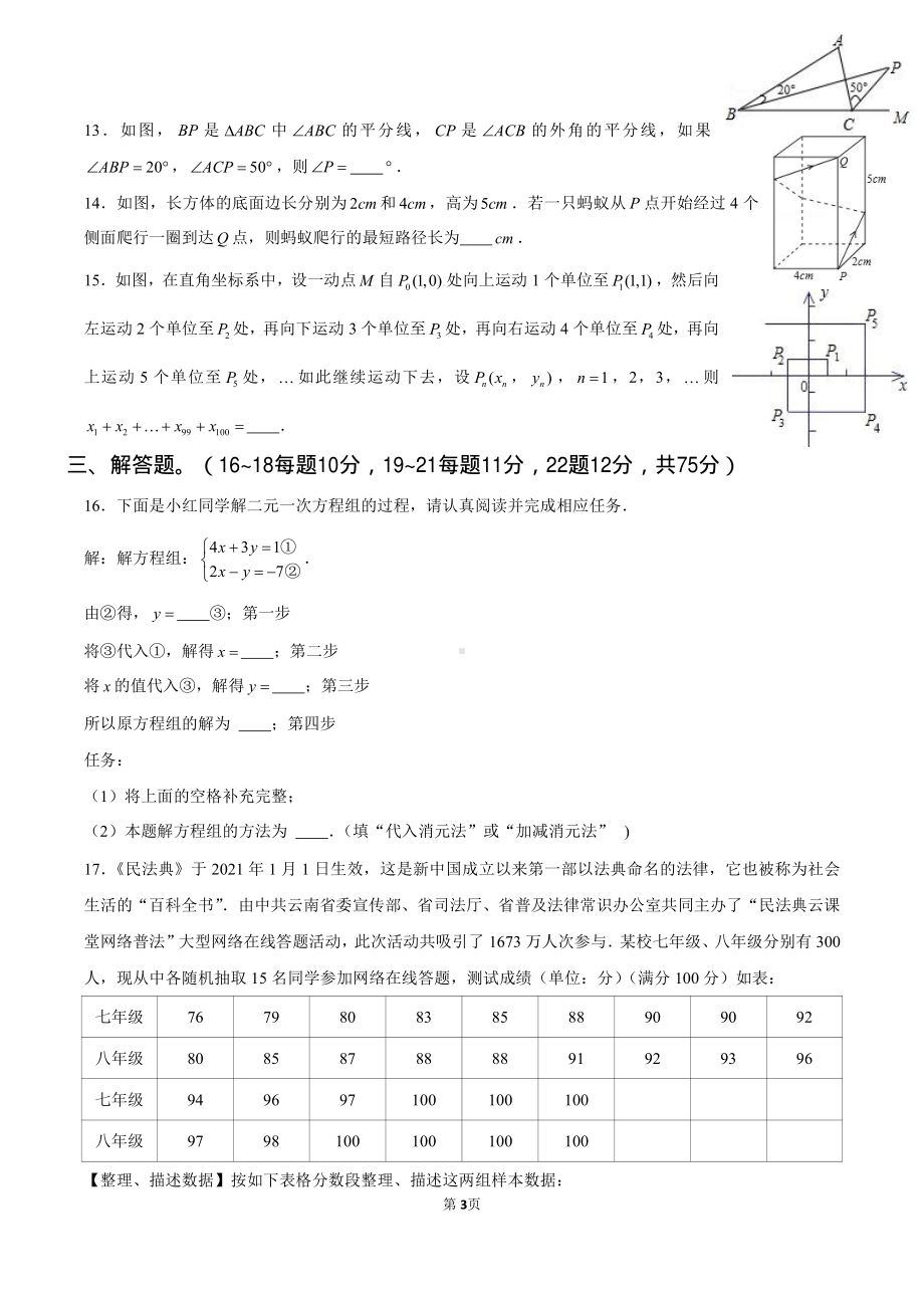 河南省郑州市经开区郑州一 2021-2022学年八年级上学期期末数学试卷.pdf_第3页