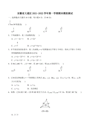 安徽省淮南市大通区 2021-2022学年上学期九年级数学上册期末模拟测试.docx