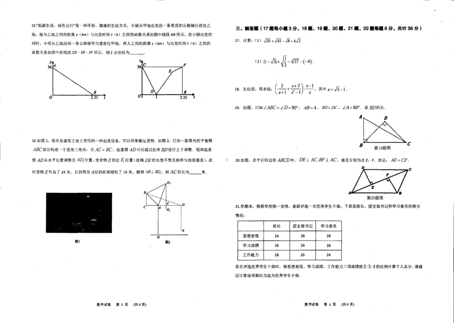 宁夏石嘴山市大武口区2020-2021学年下学期八年级期末数学试卷.pdf_第2页