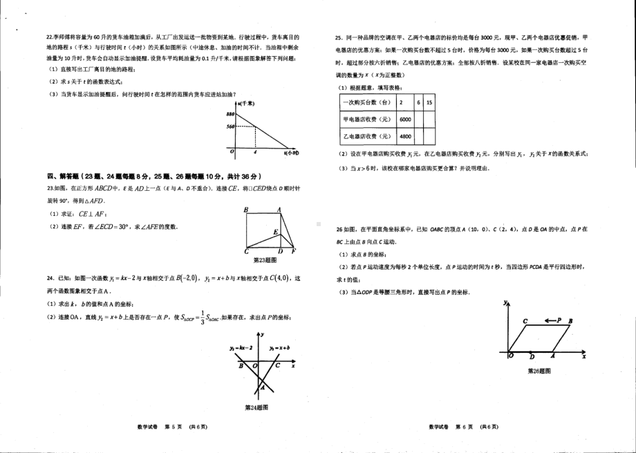 宁夏石嘴山市大武口区2020-2021学年下学期八年级期末数学试卷.pdf_第3页