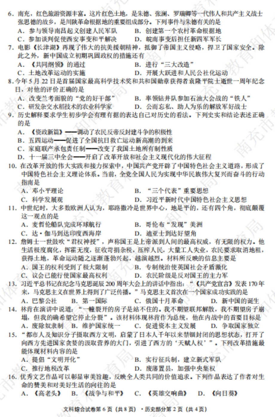 2022年四川省南充市中考文综历史真题.pdf_第2页