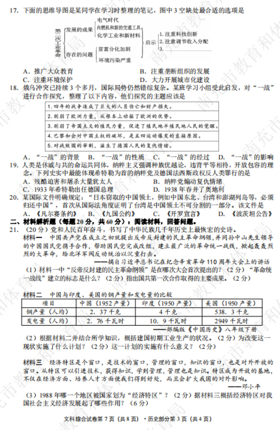 2022年四川省南充市中考文综历史真题.pdf_第3页