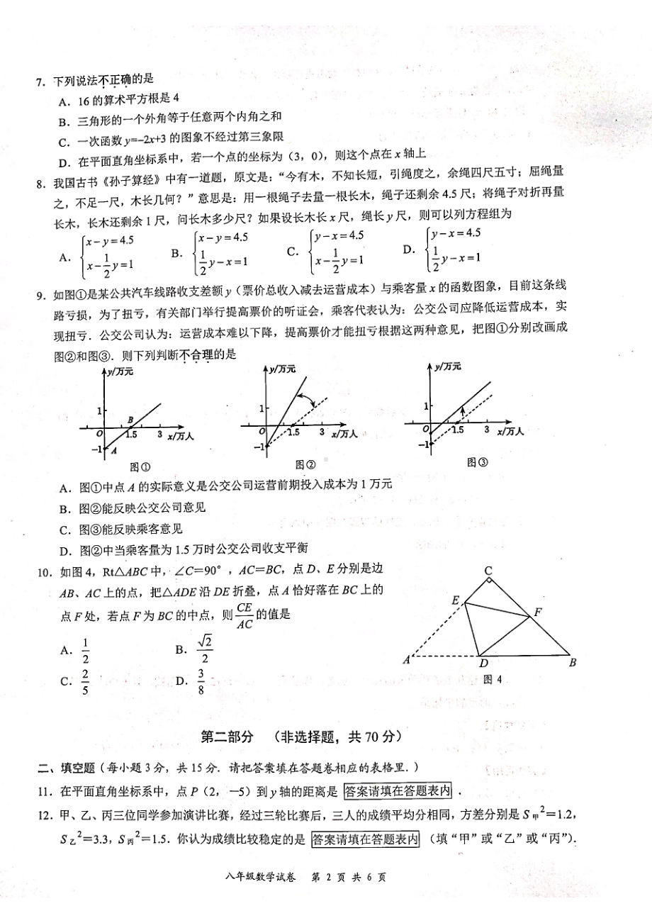 广东省深圳市龙华区2021-2022学年八年级上学期期末学业水平测试数学试卷.pdf_第2页