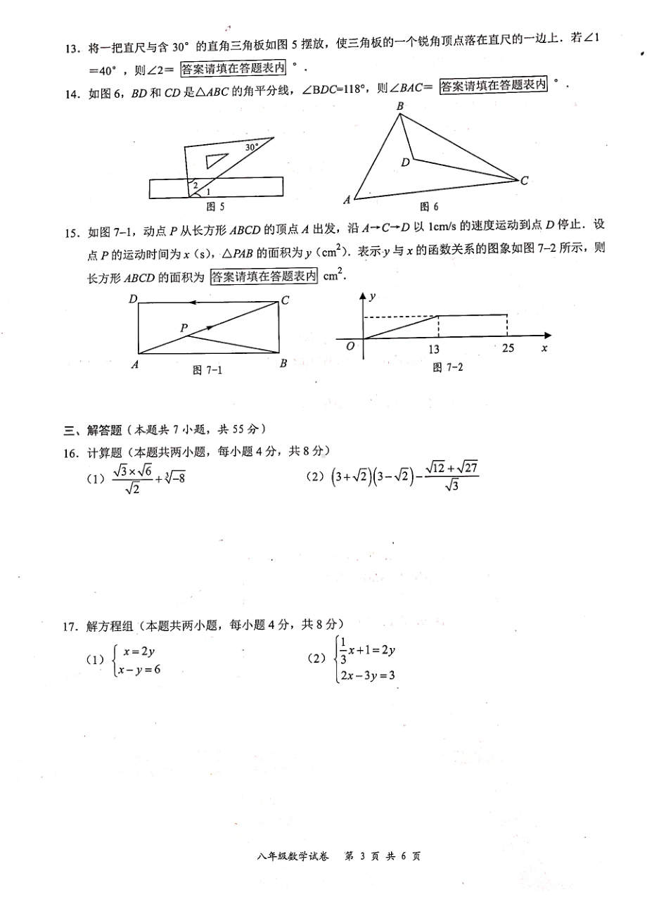 广东省深圳市龙华区2021-2022学年八年级上学期期末学业水平测试数学试卷.pdf_第3页