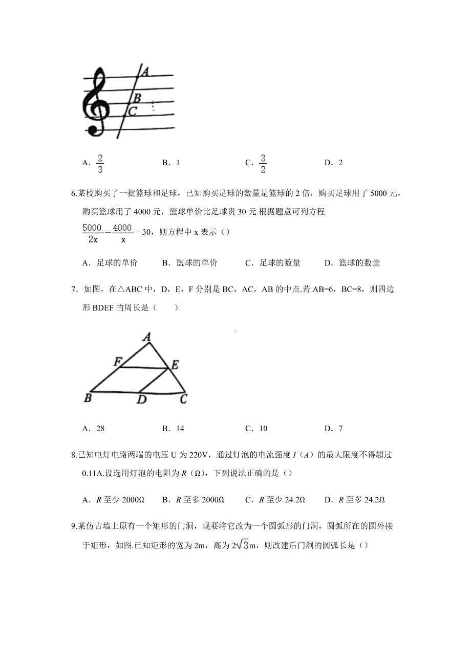 2022年浙江省丽水市中考数学真题(01).docx_第2页