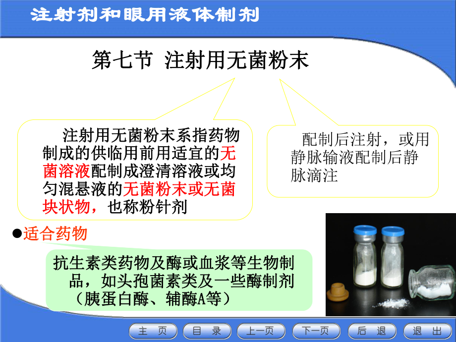 注射用无菌粉末课件.ppt_第1页