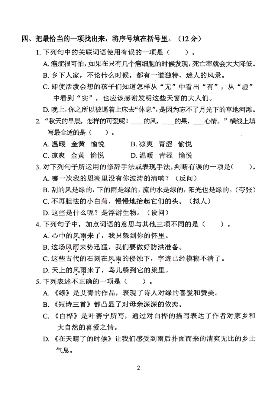 江苏盐城一小教育集团2022年部编版四年级语文下册期末模拟试卷及答案.pdf_第2页