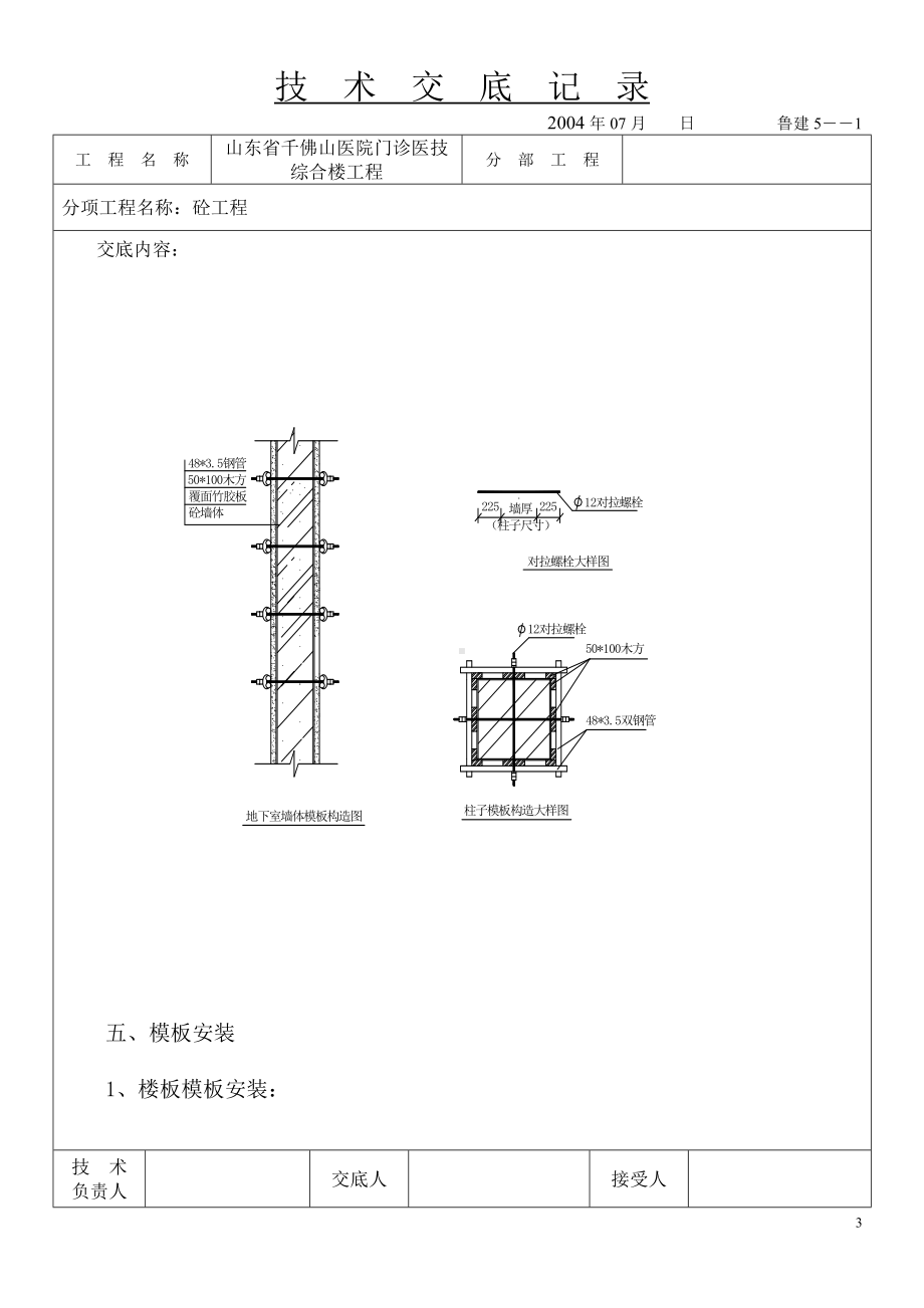 XX医院门诊医技综合楼砼工程技术交底（Word版）.rtf_第3页