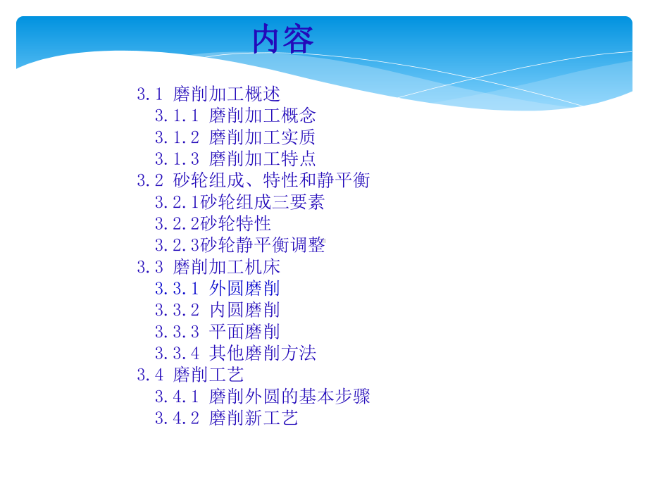 磨工培训资料课件.pptx_第2页