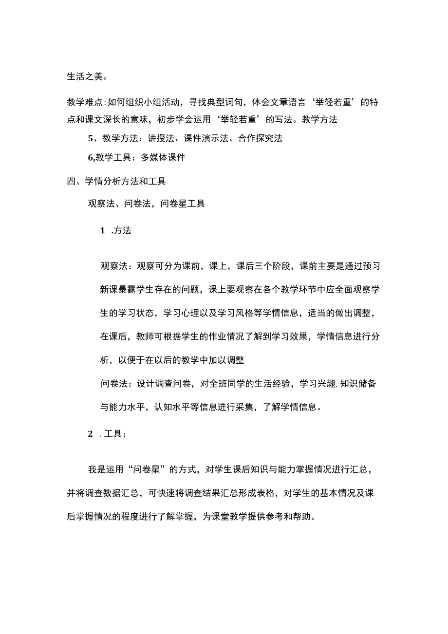 技术支持的学情分析方案 (2).docx_第2页