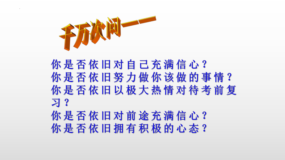 坚持成就梦想 ppt课件-2022届高三主题班会 .pptx_第3页