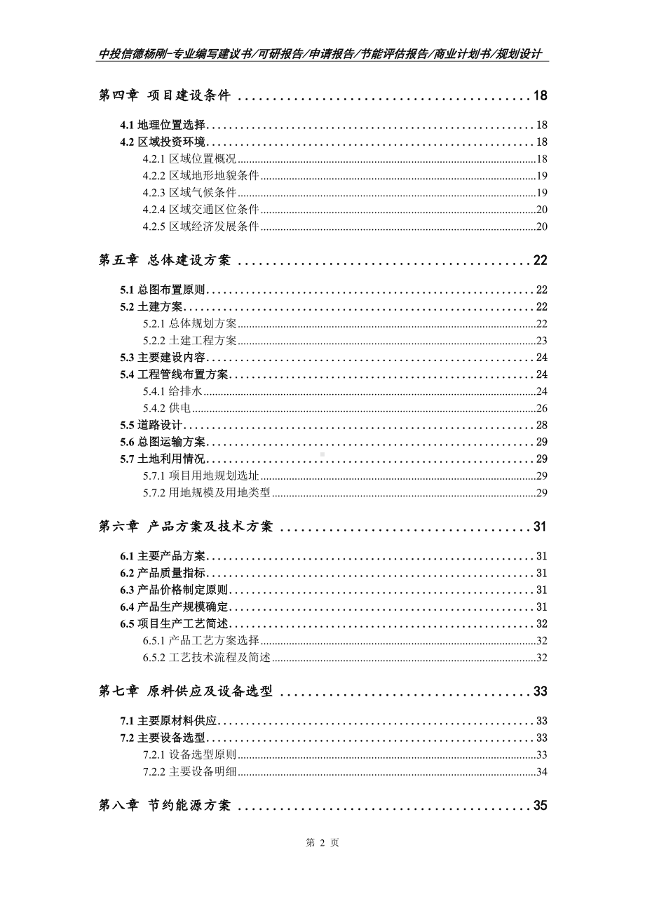 骨科植入类医疗器械项目可行性研究报告建议书.doc_第3页