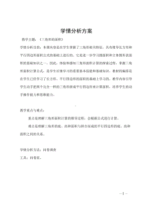 学情分析方案 (5).docx