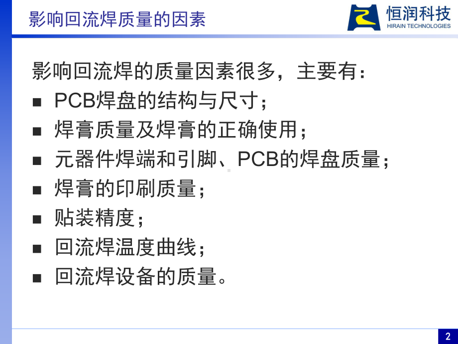 焊接缺陷分析及预防课件.ppt_第2页