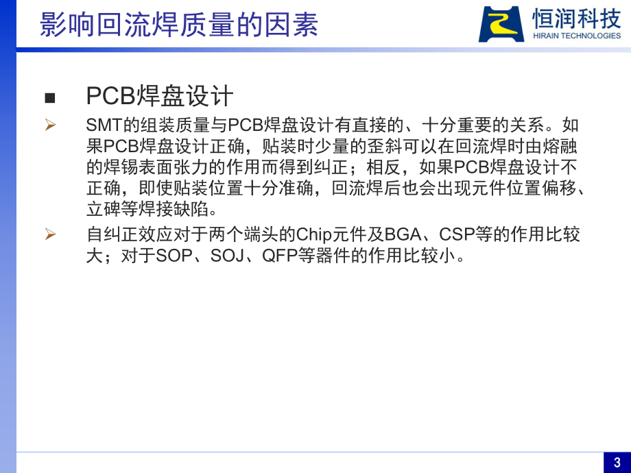 焊接缺陷分析及预防课件.ppt_第3页