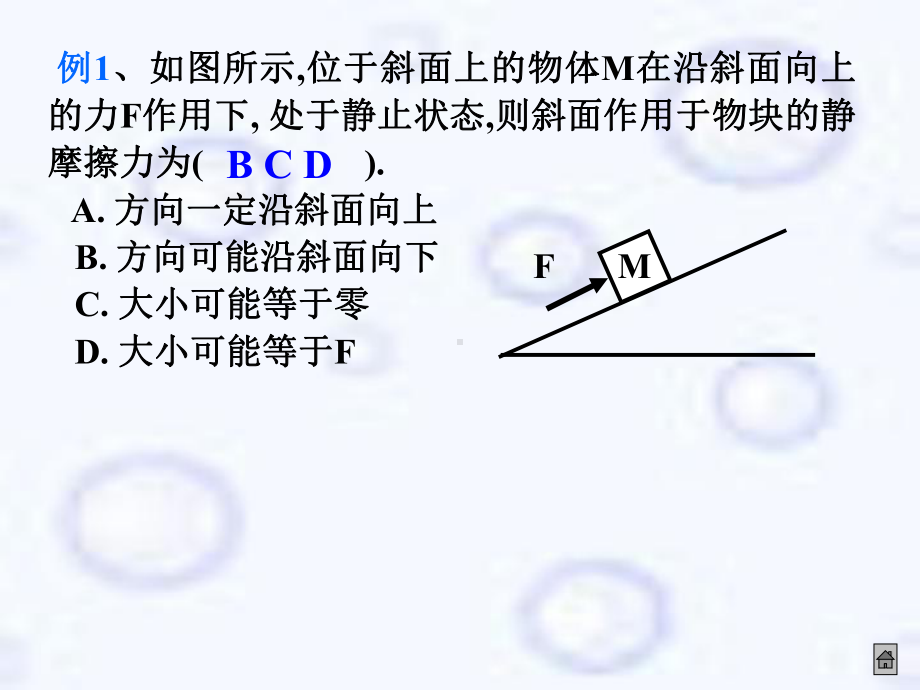 物体的平衡例题课件.ppt_第1页