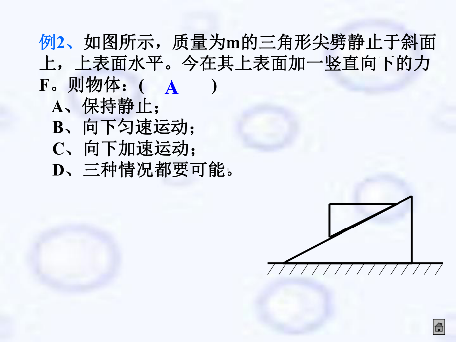 物体的平衡例题课件.ppt_第2页